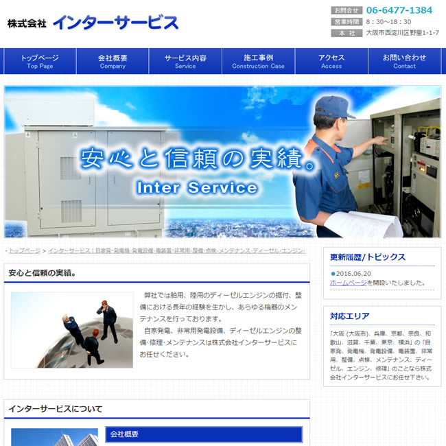 株式会社 インターサービス 様 株式会社 インターサービス 様